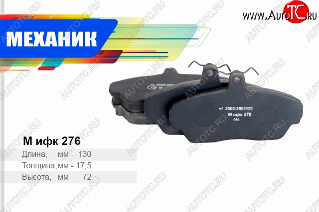 429 р. Комплект передних колодок дисковых тормозов TSN ГАЗ Баргузин 2217 автобус 2-ой рестайлинг (2010-2024)