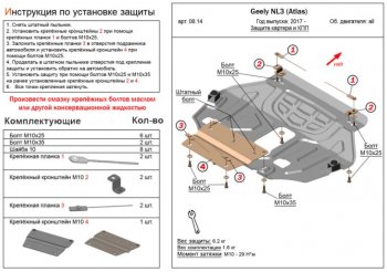 4 099 р. Защита картера двигателя и КПП ALFECO (V-2,0;2,4) NL3 Geely Atlas (2017-2024) (Сталь 2 мм). Увеличить фотографию 1