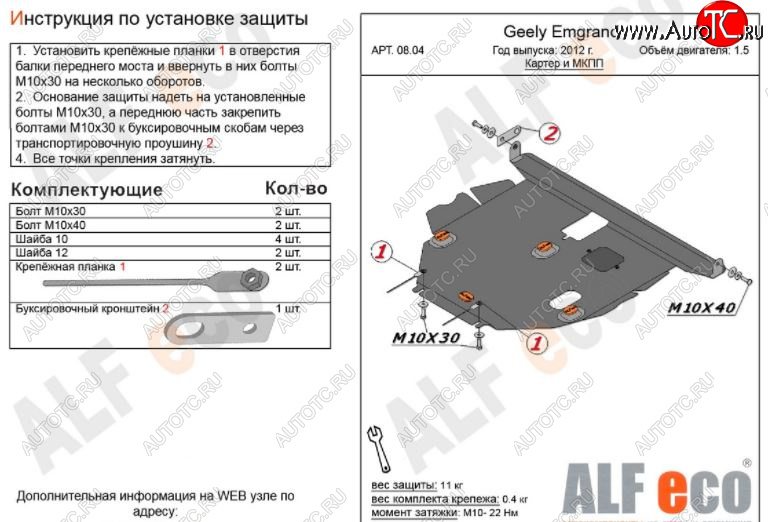 4 699 р. Защита картера двигателя и КПП ALFECO (V-all МКПП)  Geely Emgrand EC7 (2009-2016) (Сталь 2 мм)