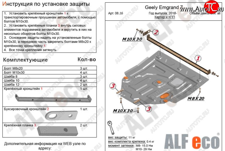 11 699 р. Защита картера двигателя и КПП ALFECO (V-all)  Geely Emgrand EC7 (2018-2024) (Алюминий 3 мм)
