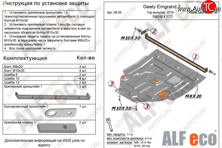 4 699 р. Защита картера двигателя и КПП ALFECO (V-all )  Geely Emgrand EC7 (2016-2018) (Сталь 2 мм)