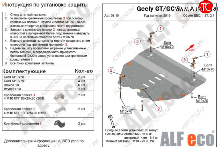 4 699 р. Защита картера двигателя и КПП ALFECO (V-1,8T; 2,4) Geely Emgrand GT седан (2017-2024) (Сталь 2 мм)