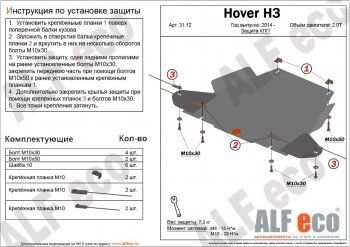 Защита КПП (V-2,2) Alfeco Great Wall Hover H3  рестайлинг (2014-2016)  (Сталь 2 мм)
