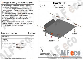 Защита раздаточной коробки (V-2,2) Alfeco Great Wall (Грейт) Hover H3 (Ховер) (2010-2016),  Hover H5 (Ховер) (2010-2017),  Wingle (Вингл)  5 (2011-2017), Haval (Хавал) H5 (Н5)  2 (2020-2024)