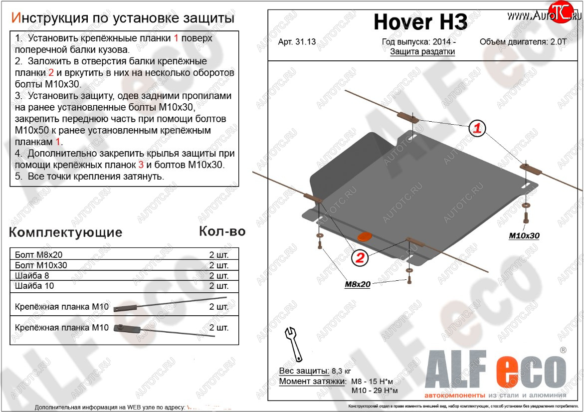 2 449 р. Защита раздаточной коробки (V-2,2) Alfeco Haval H5 2 (2020-2024) (Сталь 2 мм)