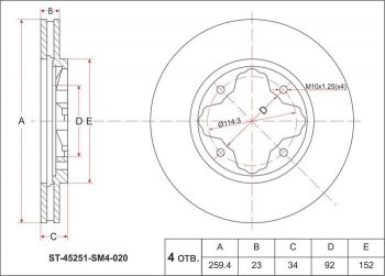 Диск тормозной передний SAT (вентилируемый, d 259) Honda Inspire 2 UA1, UA2, UA3 (1995-1998)