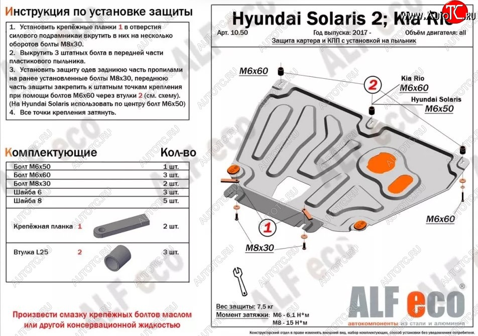 3 399 р. Защита картера двигателя и КПП (установка на пыльник, на штатные точки) ALFECO  Hyundai Solaris  2 (2017-2022), KIA Rio ( 4 FB,  X-line) (2016-2024) (Сталь 2 мм)