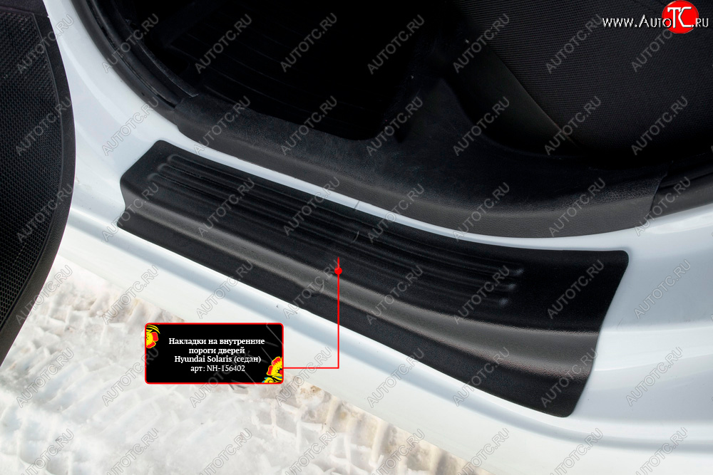 839 р. Накладки порогов в дверной проем на RA Hyundai Solaris 1 хэтчбэк RBr рестайлинг (2014-2017) (Задние)