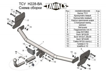 Фаркоп TAVIALS Hyundai Solaris 2 HCR рестайлинг (2020-2022)