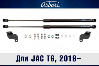 Упоры капота Arbori JAC (Джак) T6 (т) (2018-2024) пикап