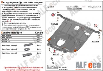 3 079 р. Защита картера двигателя и КПП (установка под пыльник) ALFECO KIA Rio 4 FB рестайлинг седан (2020-2024) (Сталь 2 мм). Увеличить фотографию 1