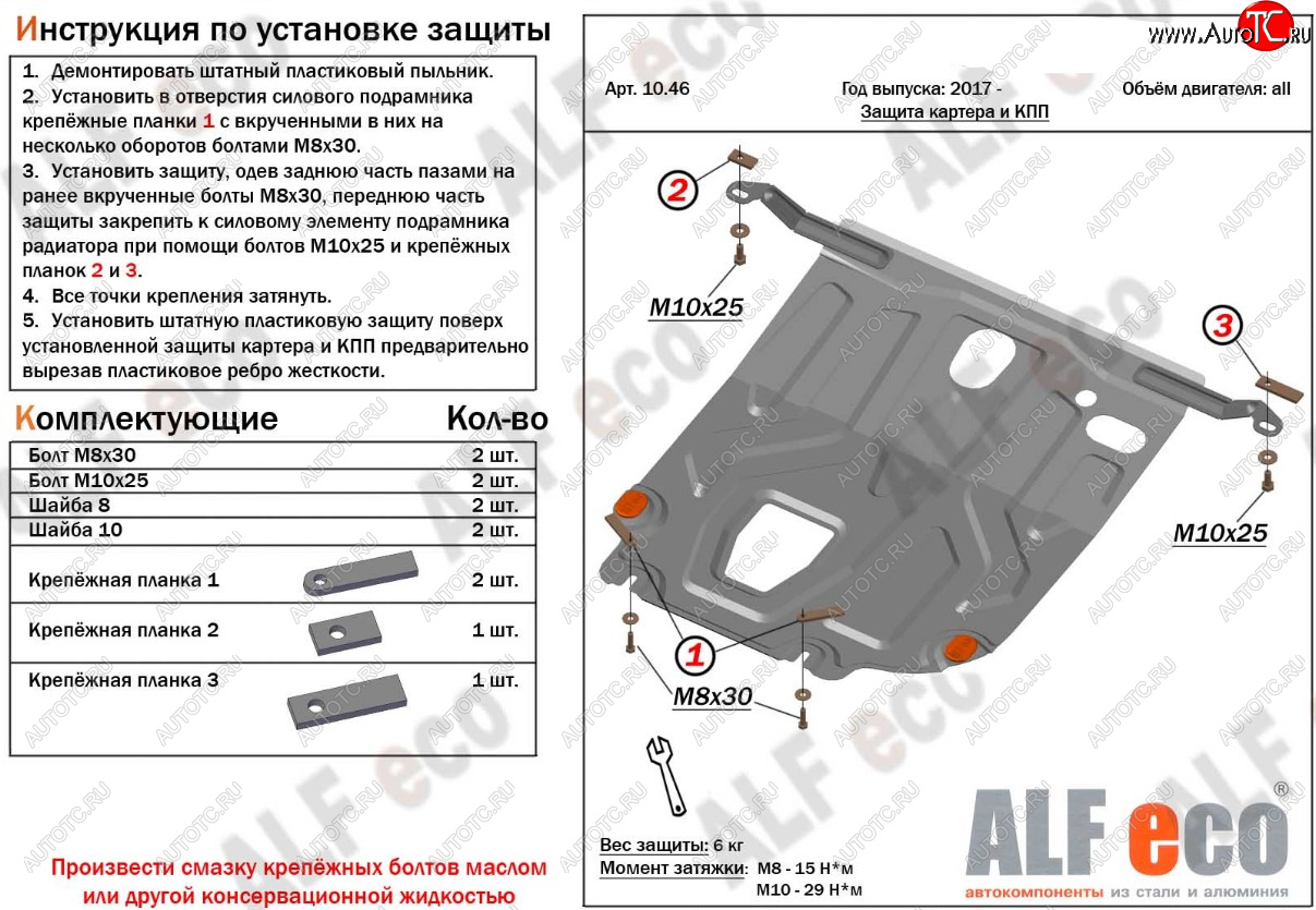 3 079 р. Защита картера двигателя и КПП (установка под пыльник) ALFECO  Hyundai Solaris  2 (2017-2022), KIA Rio ( 4 FB,  X-line) (2016-2024) (Сталь 2 мм)