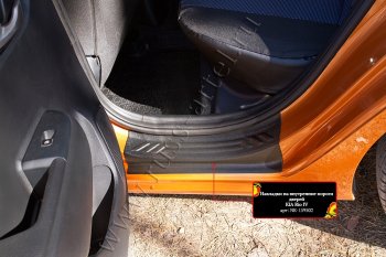 Накладки на внутренние пороги задних дверей (2 шт.) RA KIA Rio 4 FB дорестайлинг седан (2016-2020)