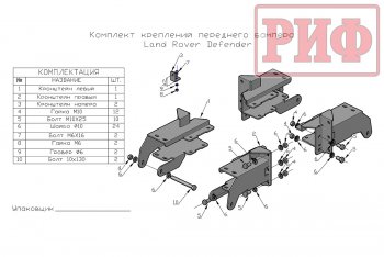 25 749 р. Бампер передний силовой РИФ  Land Rover Defender 110  1 L316 - Defender 90  1 L316 (Без защитной дуги). Увеличить фотографию 2