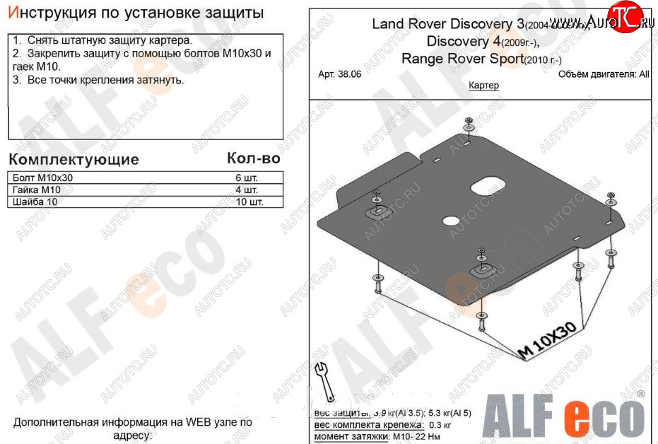 7 199 р. Защита картера двигателя ALFECO  Land Rover Discovery  4 L319 (2009-2016) (Алюминий 3 мм)