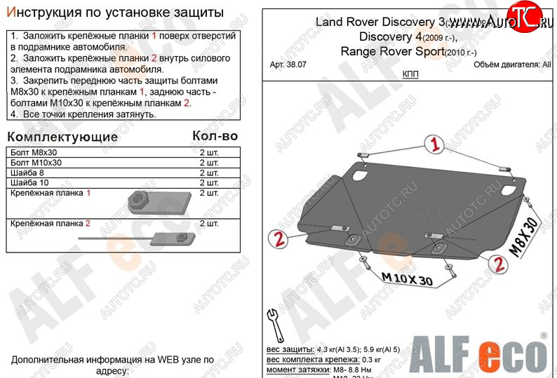 3 599 р. Защита КПП ALFECO Land Rover Discovery 4 L319 (2009-2016) (Сталь 2 мм)