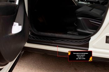 1 599 р. Накладки порожков салона RA Mazda CX-5 KE дорестайлинг (2011-2014) (Передние). Увеличить фотографию 1