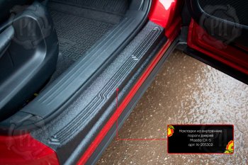 1 999 р. Передние накладки на внутренние пороги дверей (2 шт) Русская Артель Mazda CX-5 KF (2016-2024) (Поверхность текстурная). Увеличить фотографию 1