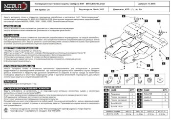 6 999 р. Защита картера двигателя и КПП Sheriff (сталь 2 мм, 1.3/1.6/1.8/2.0) Mitsubishi Lancer 9 2-ой рестайлинг универсал (2005-2009). Увеличить фотографию 2