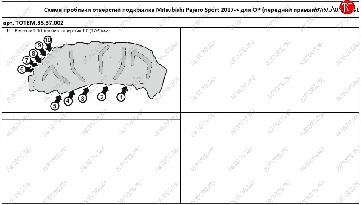 3 999 р. Правый подкрылок передний TOTEM  Mitsubishi Pajero Sport  3 QE (2015-2021) (С шумоизоляцией)