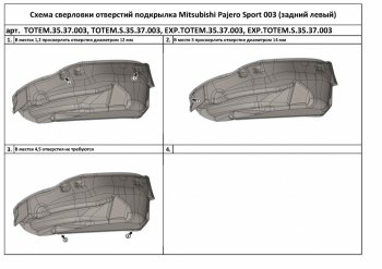 3 999 р. Правый подкрылок задний TOTEM (с шумоизоляцией) Mitsubishi Pajero Sport 3 QE дорестайлинг (2015-2021) (С шумоизоляцией). Увеличить фотографию 3