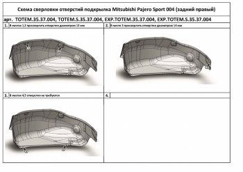 3 999 р. Правый подкрылок задний TOTEM (с шумоизоляцией) Mitsubishi Pajero Sport 3 QE дорестайлинг (2015-2021) (С шумоизоляцией). Увеличить фотографию 1