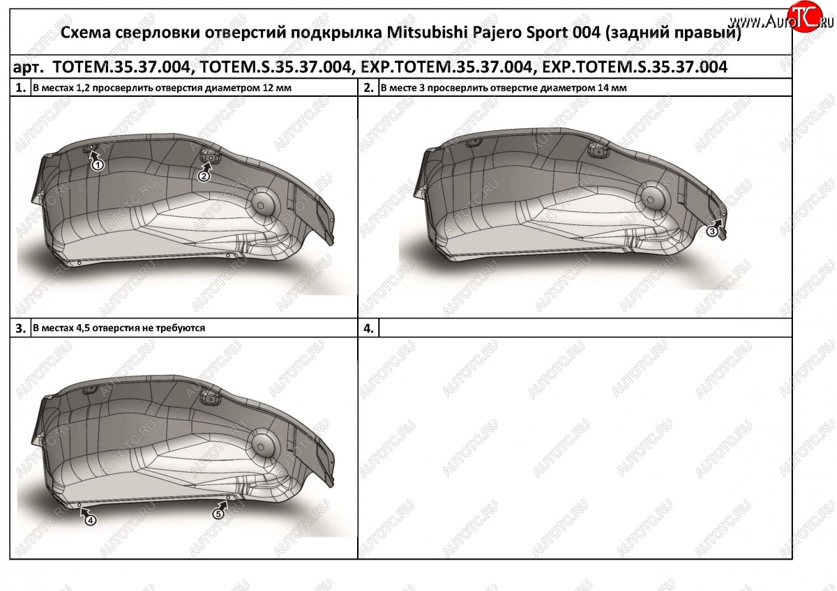 3 999 р. Правый подкрылок задний TOTEM (с шумоизоляцией)  Mitsubishi Pajero Sport  3 QE (2015-2021) (С шумоизоляцией)