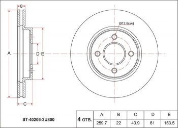 Диск тормозной SAT (передний, d 260) Nissan Tiida 1 хэтчбек C11 рестайлинг (2010-2014)