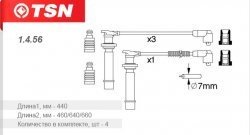 1 039 р. Провода высоковольтные (комп. 4 шт.) TSN Nissan Almera седан N15 (1995-2000). Увеличить фотографию 1