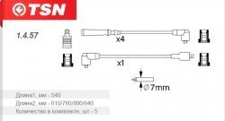 Провода высоковольтные (комплект 5 штук) TSN Nissan Sunny N14 (1990-1998)