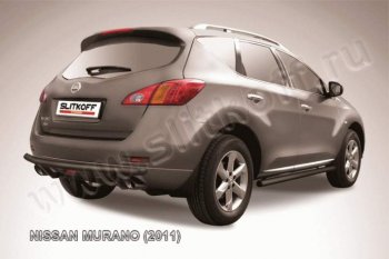 6 799 р. Защита задняя Slitkoff  Nissan Murano  2 Z51 (2010-2016) (Цвет: серебристый). Увеличить фотографию 1