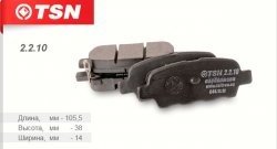 Комплект задних колодок дисковых тормозов (комплект 4 штуки) TSN Nissan Tiida 1 хэтчбек C11 рестайлинг (2010-2014)