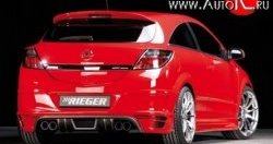 6 649 р. Накладка на задний бампер Rieger Opel Astra H GTC хэтчбек 3 дв. дорестайлинг (2004-2007) (Неокрашенная). Увеличить фотографию 1