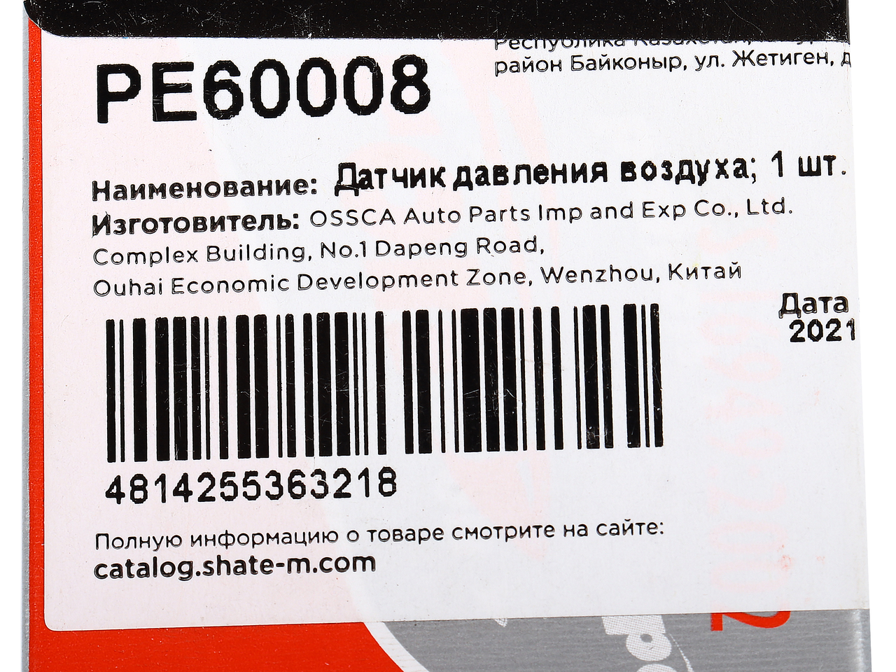 1 869 р. Датчик давления воздуха OPEL Astra G,H,Corsa C,Vectra B коллектора впускного PATRON (pe60008). Увеличить фотографию 7