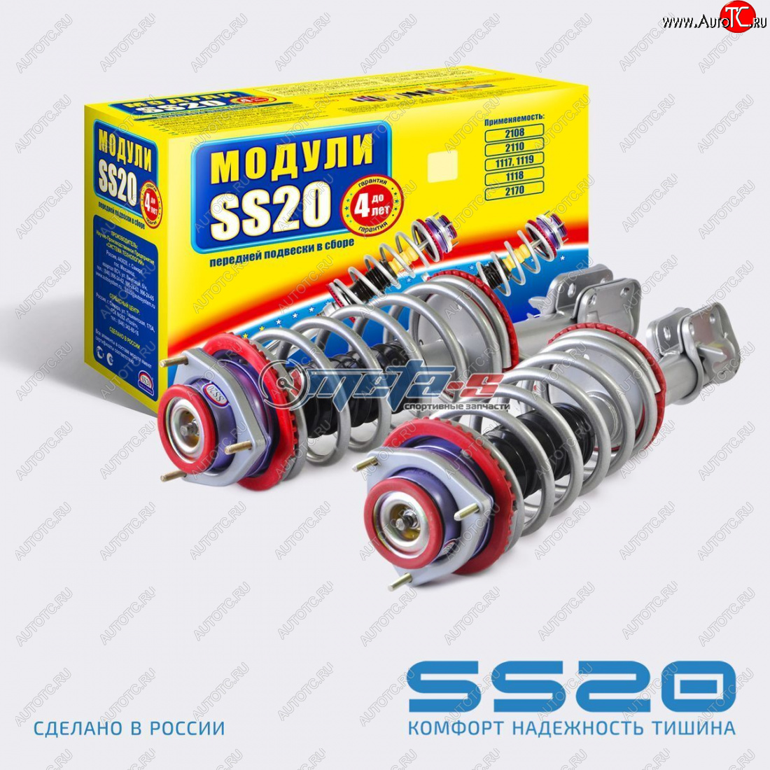 Стойки передние в сборе 2110 SS20 Комфорт с опорой Мастер ss99106