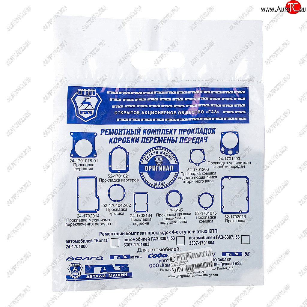 Ремкомплект ГАЗ-3110, 3302 КПП (прокладки, манжета, стоп.кольца) в упаковке ГАЗ (ОАО ГАЗ) G-PART 31029-1701802