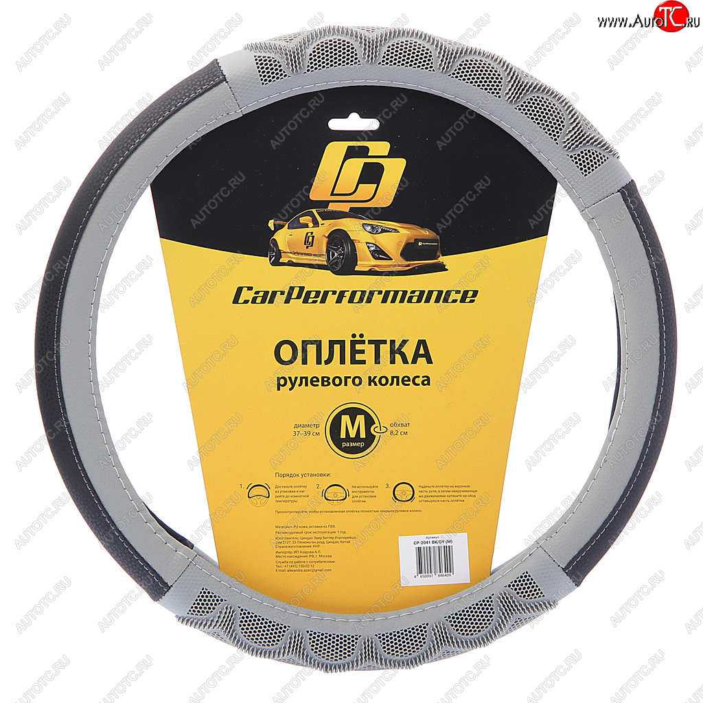 Оплетка руля (M) 37-39см черно-серая экокожа объемные вставки Car Performance AUTOPROFI cp-2041 bkgy (m)