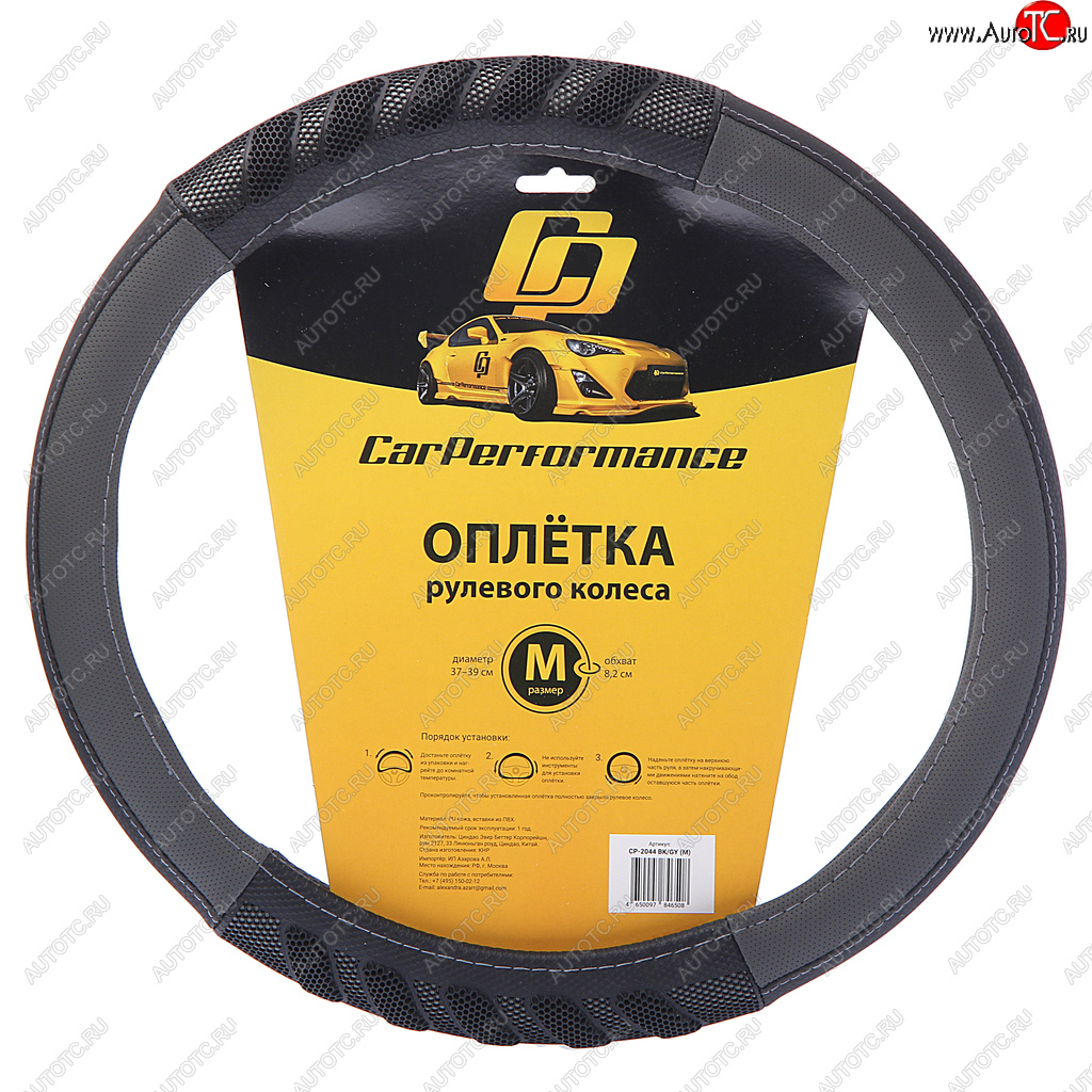 Оплетка руля (M) 37-39см черно-серая экокожа объемные вставки Car Performance AUTOPROFI cp-2044 bkgy (m)