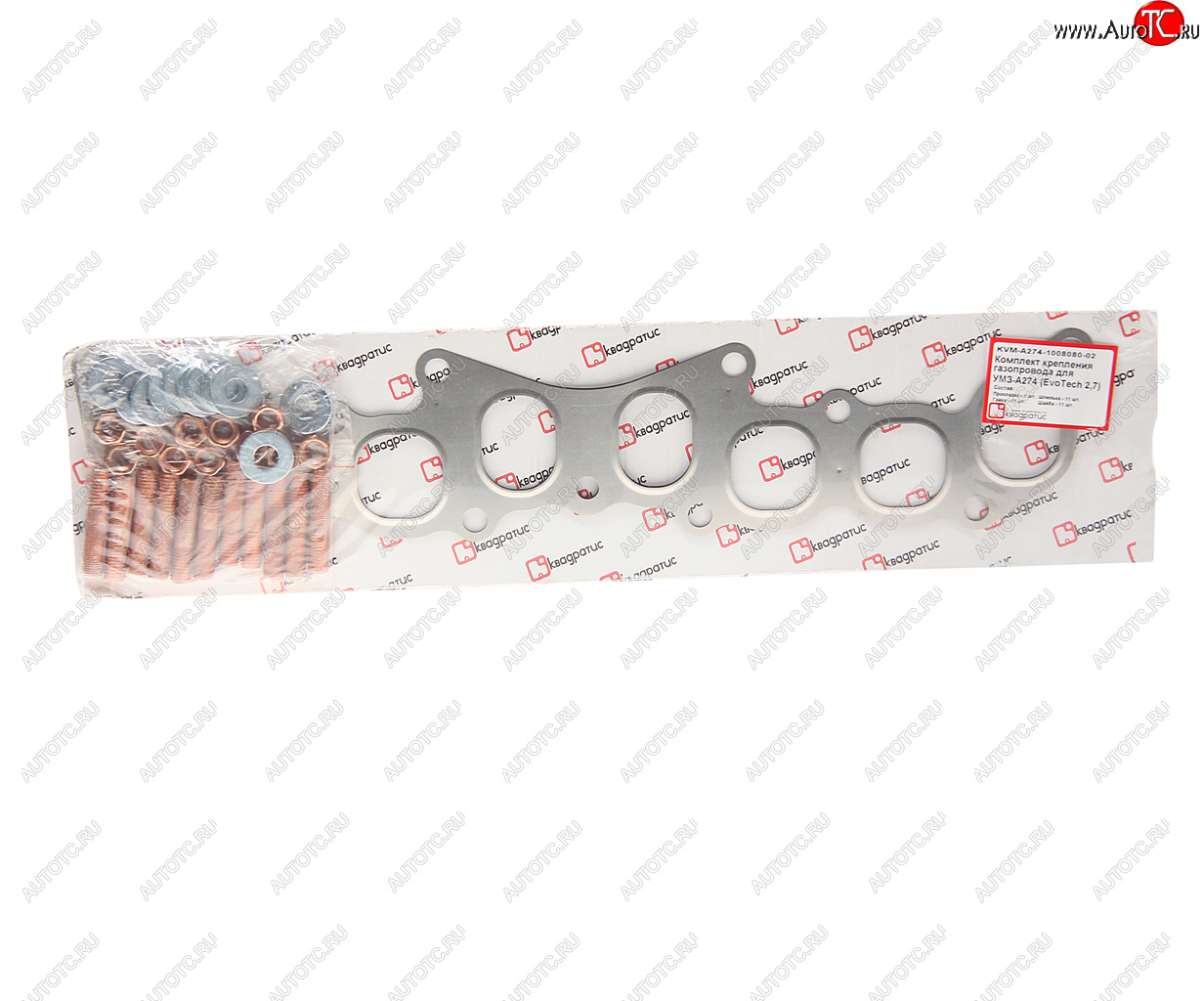 Прокладка ГАЗель Next дв.EvoTech 2.7 коллектора впускного комплект (2 прокл.,шпильки,гайки) КВАДРАТИ kvm-а274-1008080-02