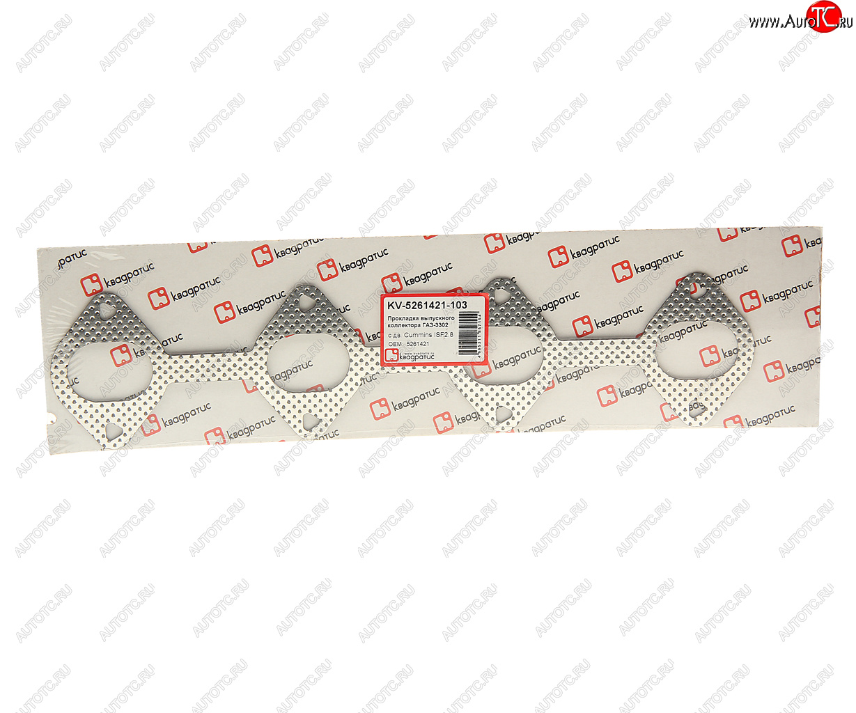 Прокладка ГАЗ-3302 дв.CUMMINS ISF 2.8 коллектора выпускного перфометалл КВАДРАТИС kv-5261421-103