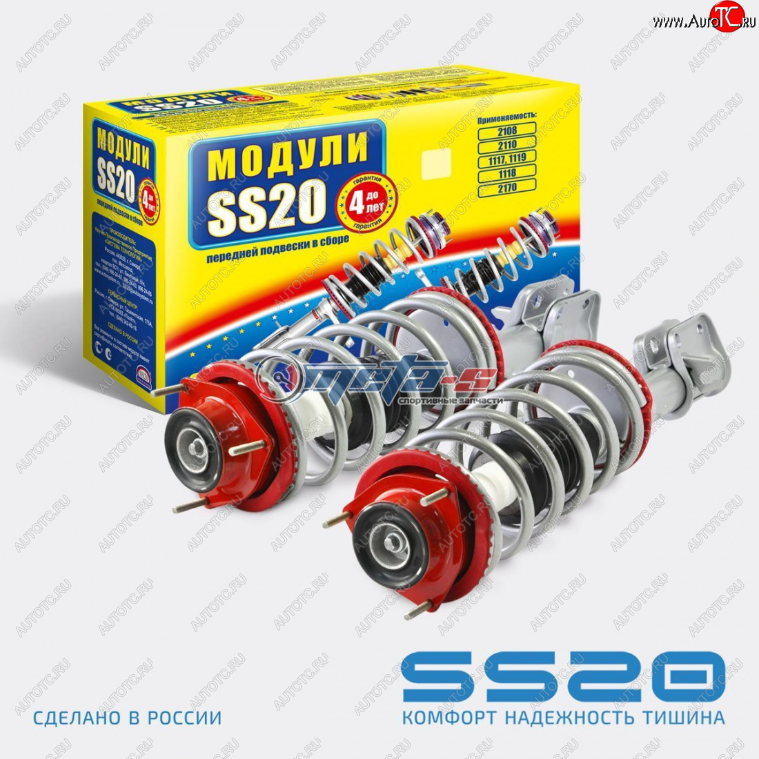 Стойки передние в сборе 2110 SS20 Комфорт c опорой Спорт ss99108