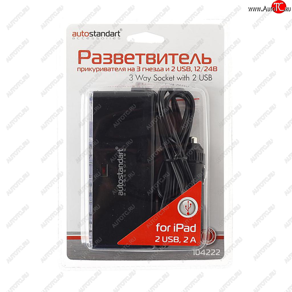 Разветвитель прикуривателя 3-х гнездовой 12-24V 2USB удлинитель 1.2м. AUTOSTANDART 104222