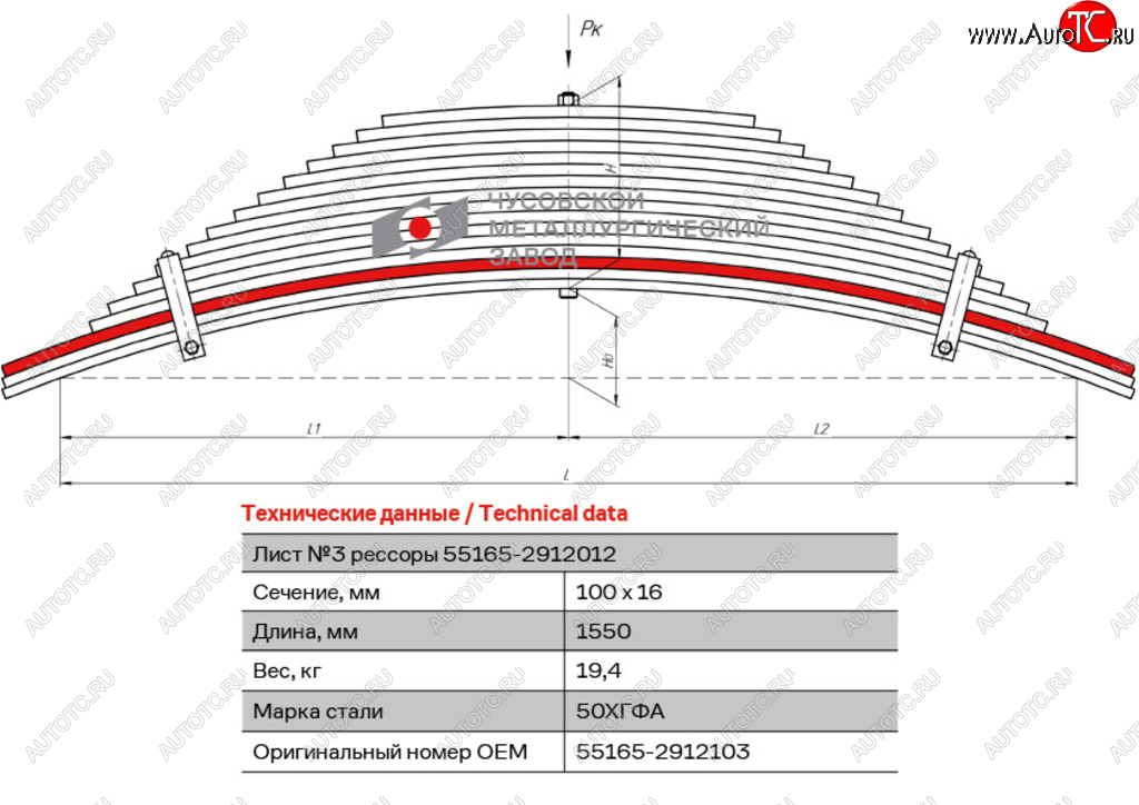 Лист рессоры МАЗ-55165 задней №3 L=1550мм ЧМЗ 55165-2912103