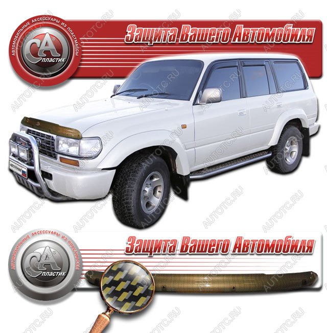 Дефлектор капотаШелкография карбон золотоToyotaLand Cruiser 801989-1998 2010010900359