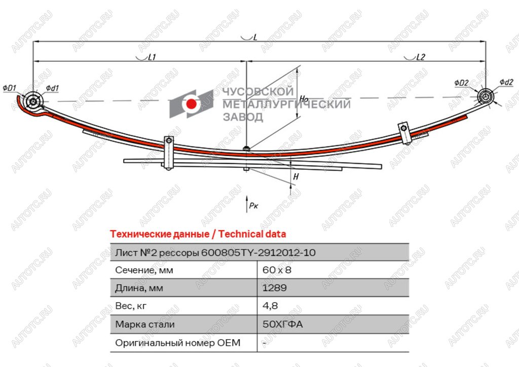 Лист рессоры TOYOTA Hilux (04-15) (4WD) (Kun2526) задней №2 (5 листов) L=1289мм ЧМЗ 600805ty-2912102