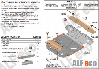 5 499 р. Защита картера двигателя ALFECO Porsche Cayenne 958 (2010-2014) (Сталь 2 мм). Увеличить фотографию 1