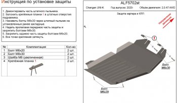 10 299 р. Защита картера двигателя и КПП (V-2,0AT AWD) Alfeco  Changan UNI-K (2020-2024) (Алюминий 3 мм). Увеличить фотографию 1