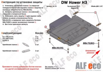 7 199 р. Защита раздаточной коробки (V-2,0T) Alfeco  Great Wall Hover H3 (2017-2024) (Алюминий 3 мм). Увеличить фотографию 1