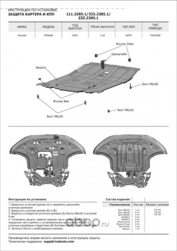 12 849 р. Защита картера + КПП (алюминий, 2.2d (220 л.с.)/3.5) RIVAL  Hyundai Palisade  LX2 (2018-2022). Увеличить фотографию 4