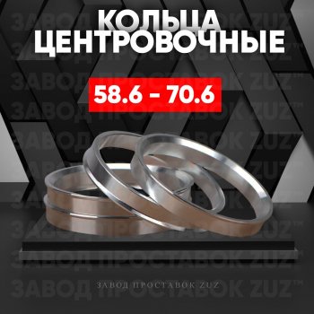 Алюминиевое центровочное кольцо (4 шт) ЗУЗ 58.6 x 70.6 Лада Калина Спорт 2192 хэтчбэк (2014-2018) 